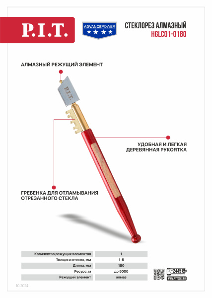 Листовка HGLC01-0180